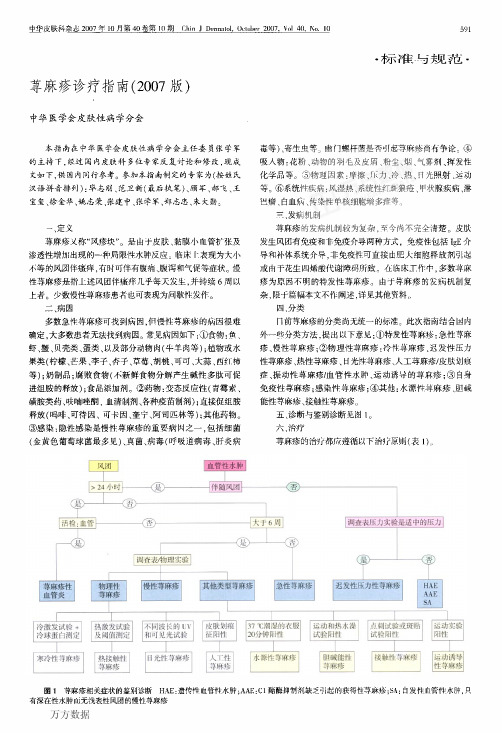 荨麻疹诊疗指南(2007版)