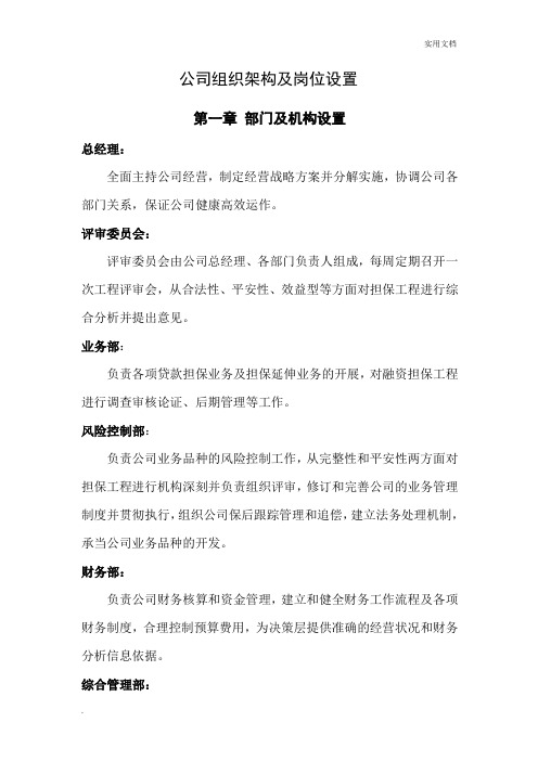 公司组织架构及岗位设置