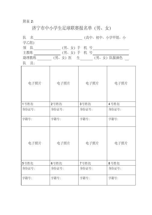 足球赛报名模板.pdf