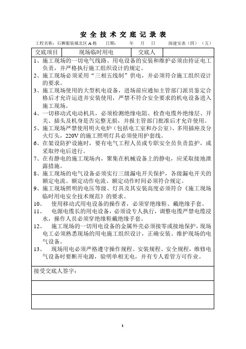 临时用电