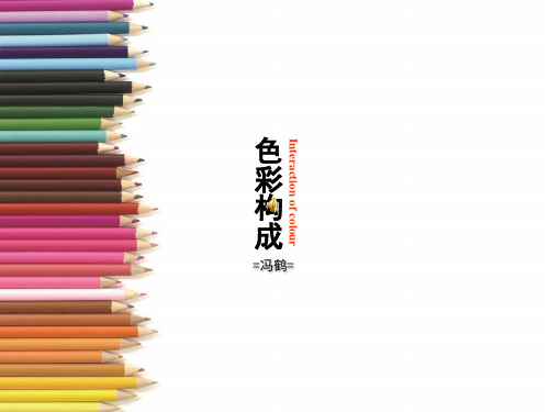 色彩构成(Interaction of Color)