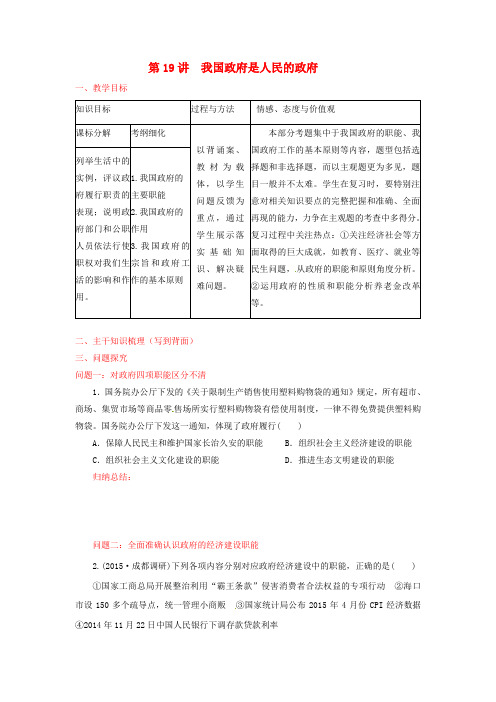 [高考精品资料]高三政治复习新人教版 第19讲我国政府是人民的政府教案.doc