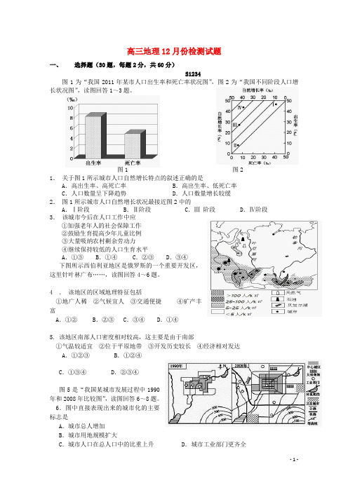 山东省临沂市高三地理12月月考试题鲁教版