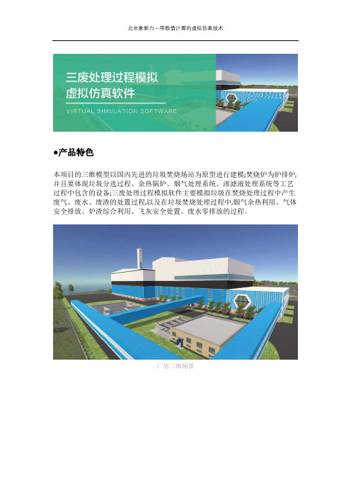 三废处理过程模拟虚拟仿真软件