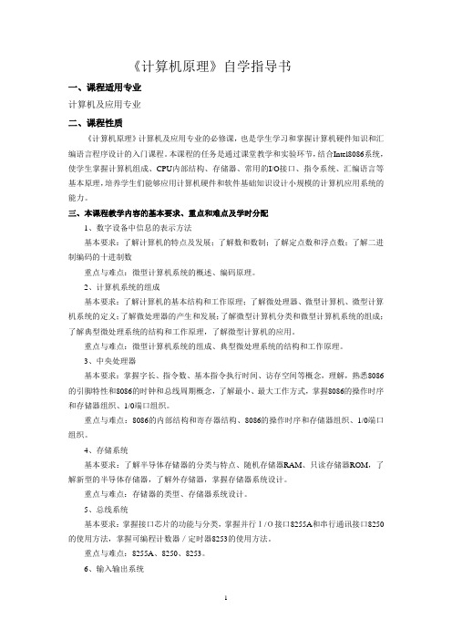 计算机原理自学指导书