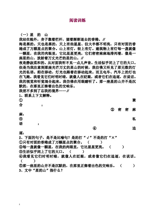 最新六年级毕业班语文竞赛阅读训练[通用版]【精品】.doc