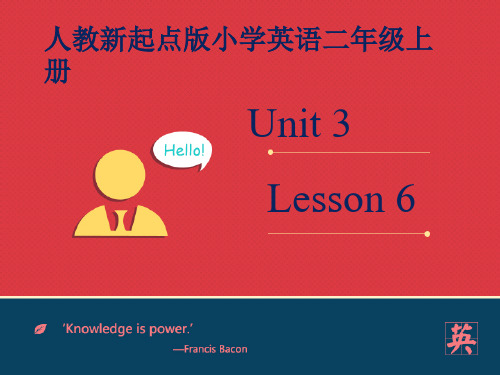 人教新起点二年级英语上册Unit3 lesson6《My Friends》课件