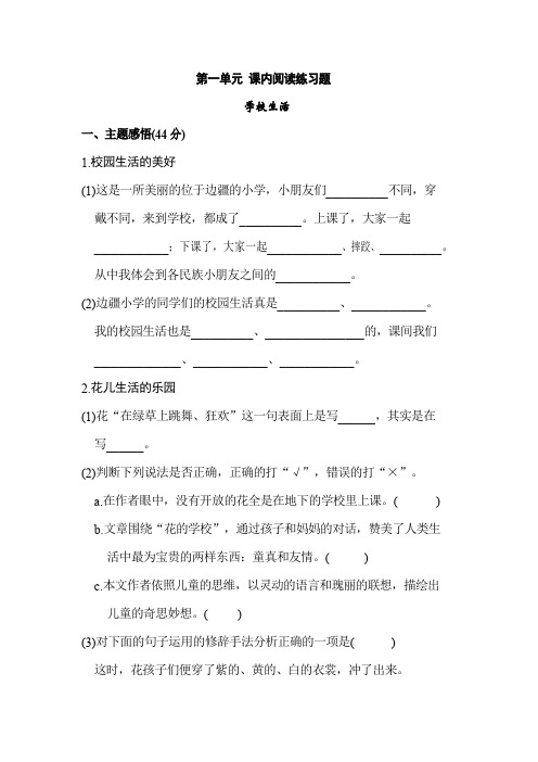 三年级语文上册第一单元 课内阅读练习题(含答案)