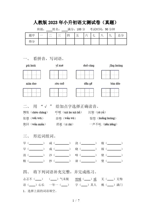 人教版2023年小升初语文测试卷(真题)