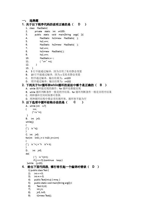 java高级工程师 面试题及答案