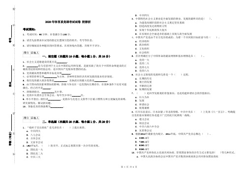 2020年体育系党课考试试卷 附解析