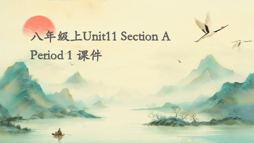 八年级上Unit11SectionAPeriod1课件