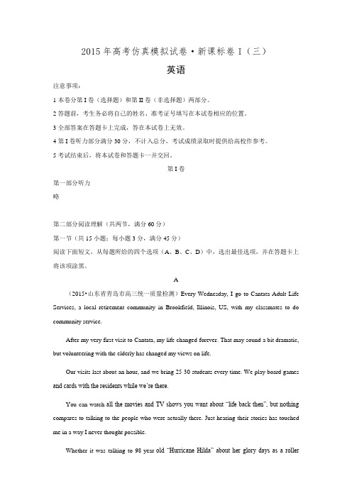2015年高考英语仿真模拟试卷(新课标卷I三)(含解析)