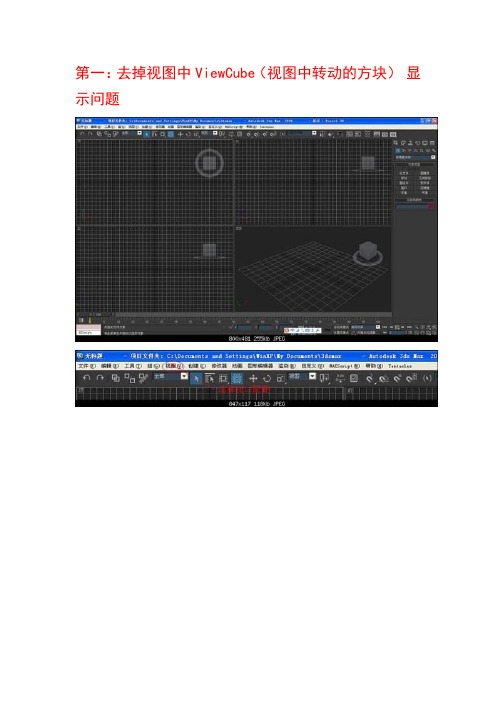3DMAX各类问题解决方法汇总