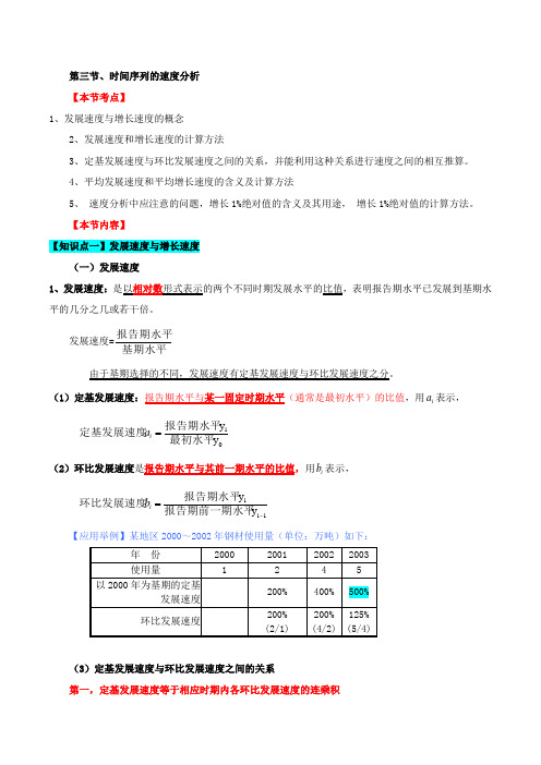 中级经济师-经济基础、第二十六章时间序列-第三节：时间序列的速度分析与第四节：平滑预测法