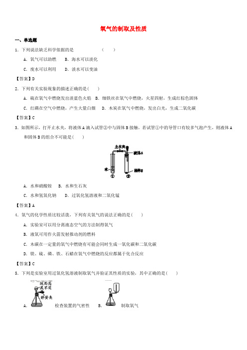 2018年中考化学专题测试卷氧气的制取及性质