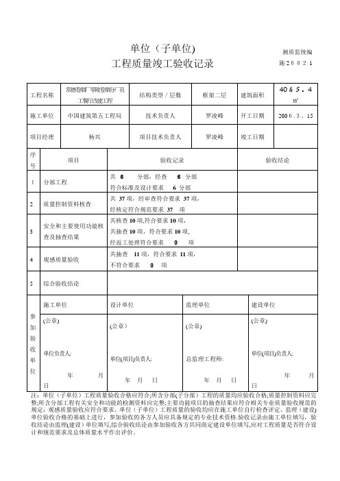 竣工验收记录表【范本模板】