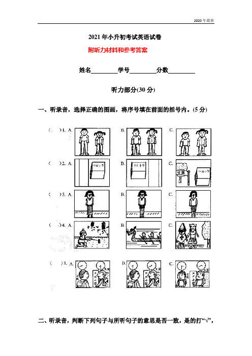 南京小升初考试英语试卷