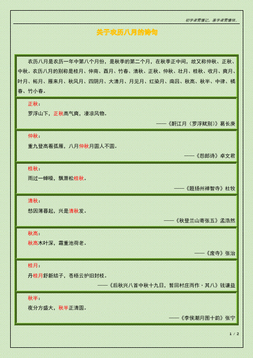 关于农历八月的诗句