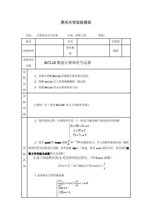 MATLAB数值计算和符号运算