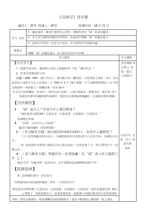 《囚绿记》导学案教师版.doc