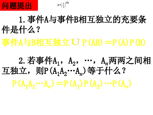 高二数学独立重复试验2(PPT)5-3