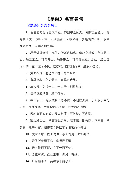 《易经》名言名句