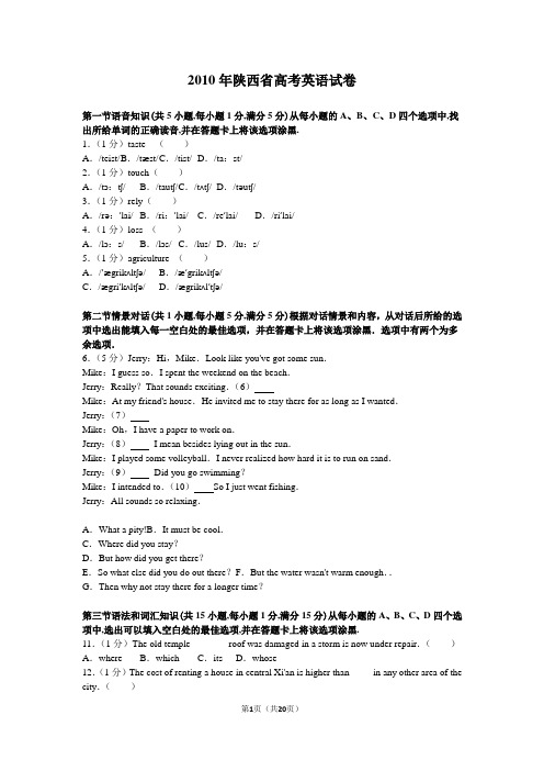 2010年陕西高考英语试题及答案