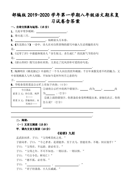  部编版2019-2020学年第一学期八年级语文期末复习试卷含答案