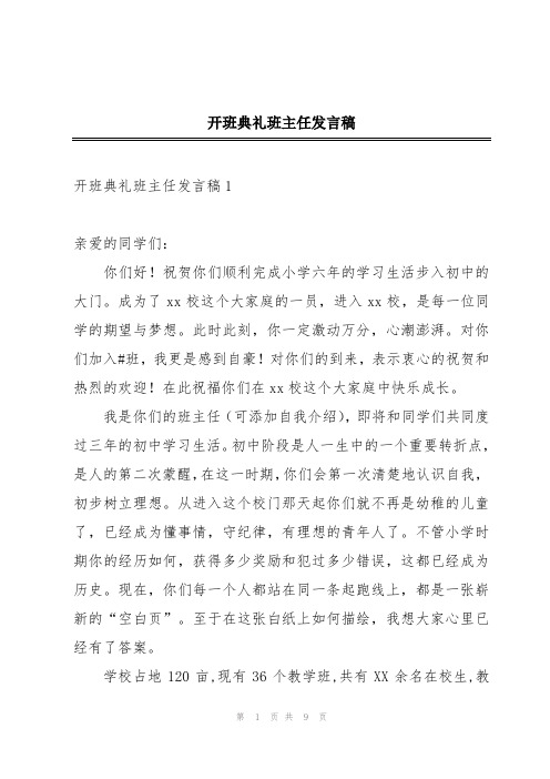 开班典礼班主任发言稿