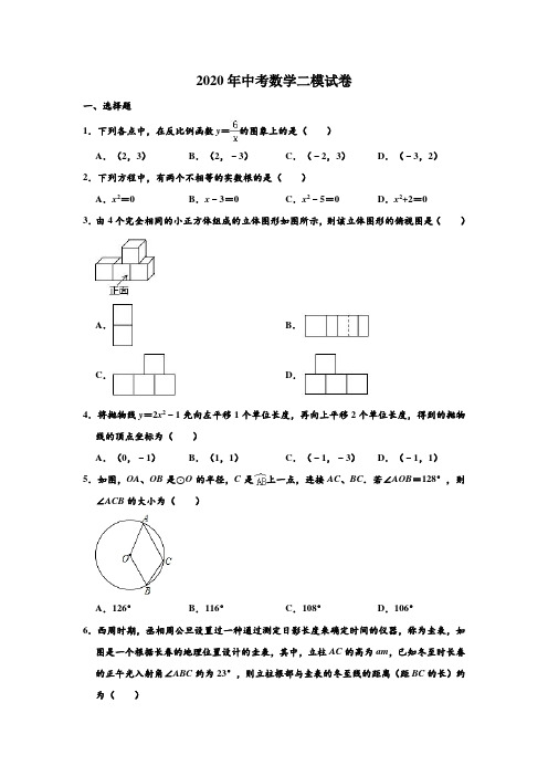 2020年吉林省名校调研(省命题A卷)中考数学二模试卷 (解析版)