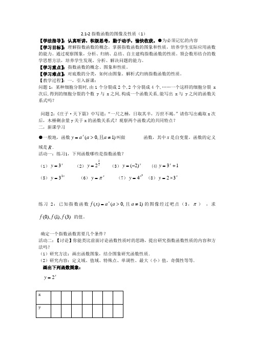 河北省中国第二十冶金建设公司综合学校高中分校高中数学人教版必修一导学案:2.1 指数函数图像及性质16