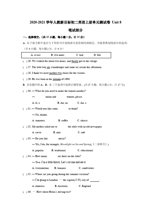 2020-2021学年人教新目标初二英语上册单元测试卷 Unit 8【含答案】