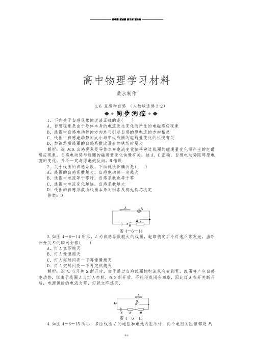人教版高中物理选修3-2第4章第六节知能优化训练.docx