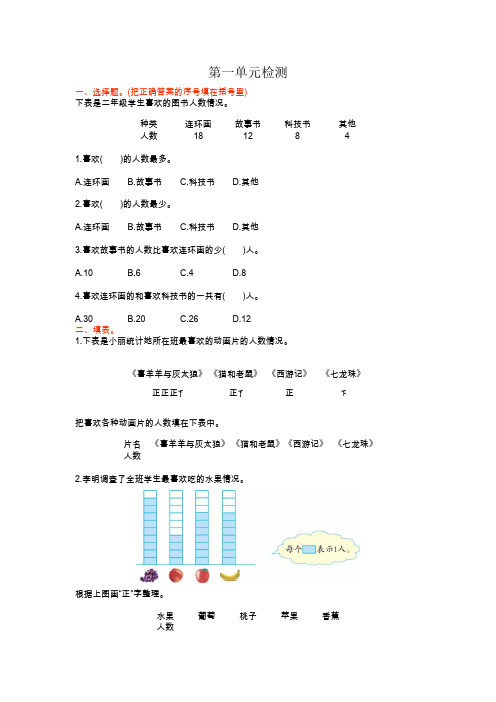 2020年春人教版二年级数学下册试卷第一单元检测卷(含答案)