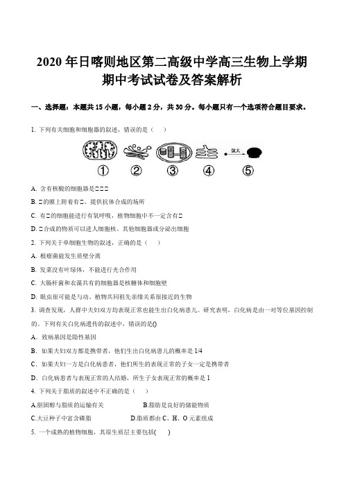 2020年日喀则地区第二高级中学高三生物上学期期中考试试卷及答案解析