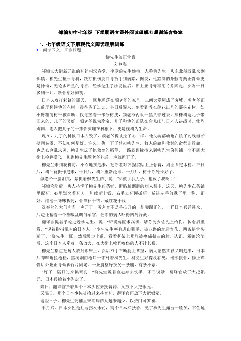 部编初中七年级 下学期语文课外阅读理解专项训练含答案