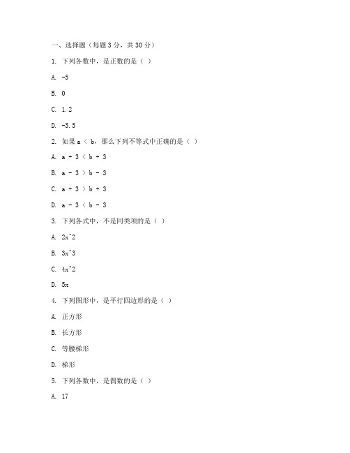 龙华七年级期末数学试卷