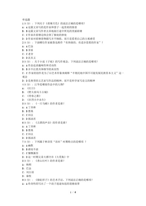 北语网院18春《中国现当代文学作品选》作业-3