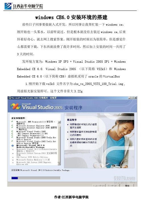 windows CE6.0安装环境的搭建