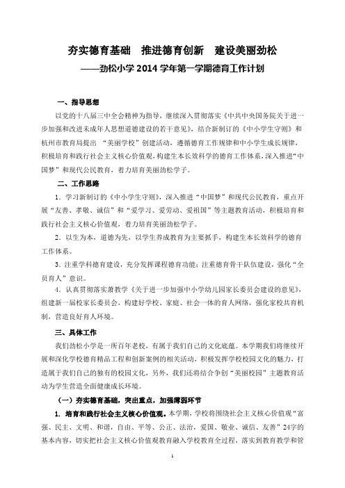 夯实德育基础推进德育创新建设美丽劲松