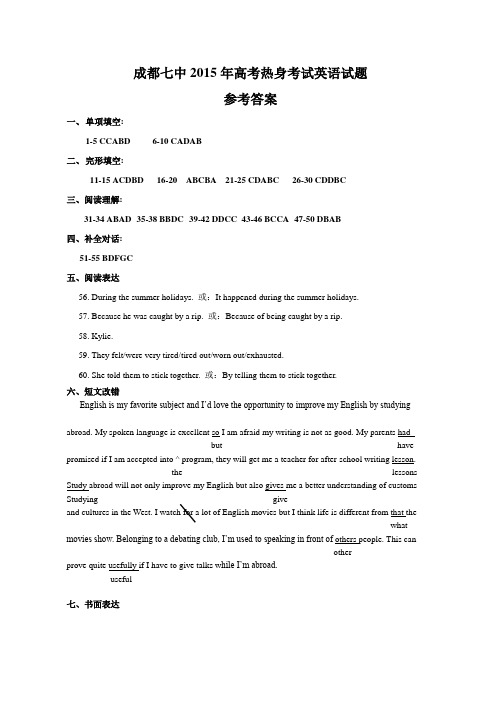 15届高三理科英语热身考试试题答案