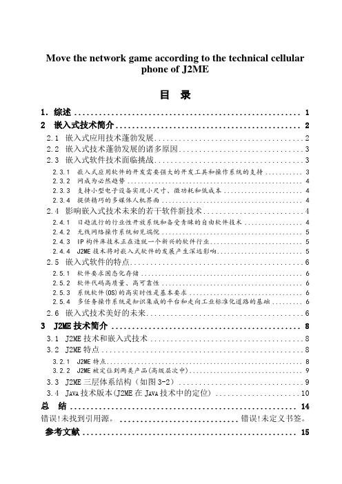 J2ME技术在手机程序设计中的应用