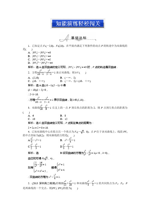 第2章2.2.1知能演练轻松闯关