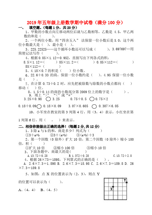 2019年五年级上册数学期中试卷