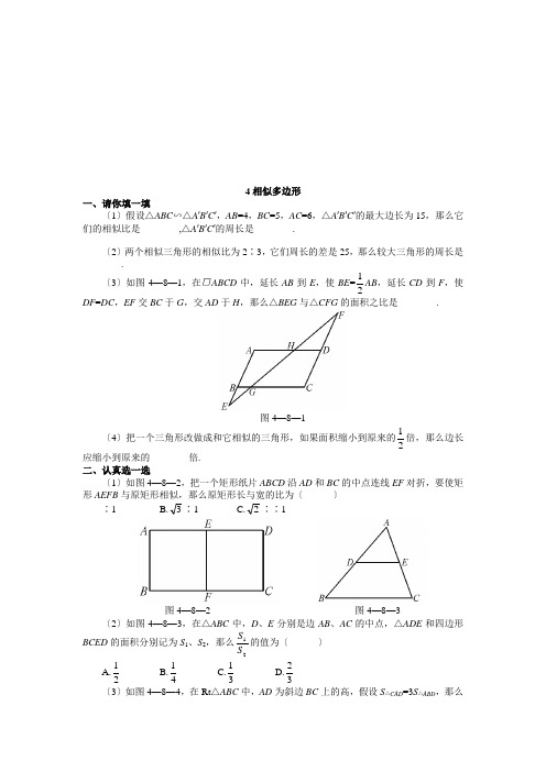 2022年北师大版九上《相似多边形》同步练习(附答案)