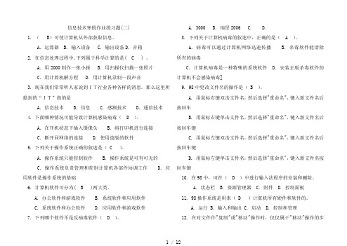 初中信息技术试题2答案