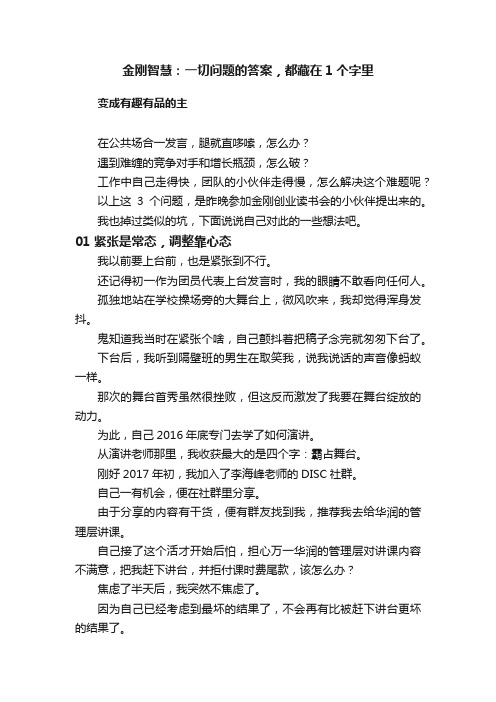 金刚智慧：一切问题的答案，都藏在1个字里