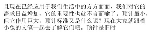 顶针标准介绍ppt课件