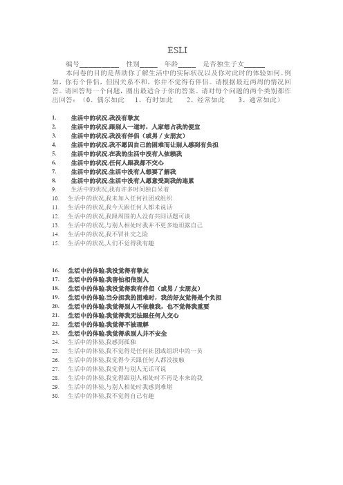 情绪-社交孤独问卷